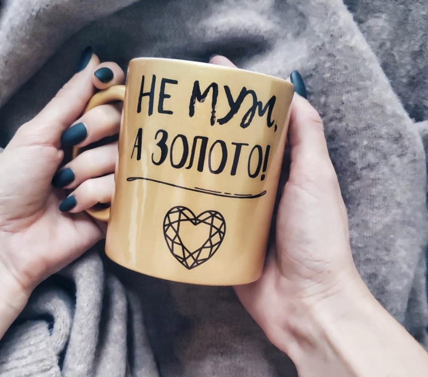 Кружка Не Муж а Золото, фото 1