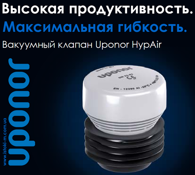 вентиляційний клапан для каналізації 32мм_вентиляційний клапан для каналізації 40мм_вентиляційний клапан для каналізації 50мм_Каналізаційний вакуумний повітряний клапан 32-63 мм HypAir Uponor_Каналізаційний аератор 32- 63 мм HypAir Uponor_Каналізаційний вакуумний повітряний клапан 32мм_Каналізаційний вакуумний повітряний клапан 40мм_Каналізаційний вакуумний повітряний клапан 50мм_Каналізаційний повітряний клапан 50мм_Каналізаційний повітряний клапан 32мм_Каналізаційний повітряний клапан 40мм_Аератор для внутрішньої каналізації 50мм_Аератор для внутрішньої каналізації 32мм_Аератор для внутрішньої каналізації 40мм_HypAir Uponor 32- 63 мм_вентиляційний повітряний клапан 32мм_вентиляційний повітряний клапан 40мм_вентиляційний повітряний клапан 50мм_Аератор для каналізації 32мм_Аератор для каналізації 40мм_Аератор для каналізації 50мм_Каналізаційний клапан HYPAIR Ø32-63 Uponor GmbH_Каналізаційний клапан 32 мм_Каналізаційний клапан 40 мм_Каналізаційний клапан 50 мм_Каналізаційний клапан 63 мм_Каналізаційний клапан