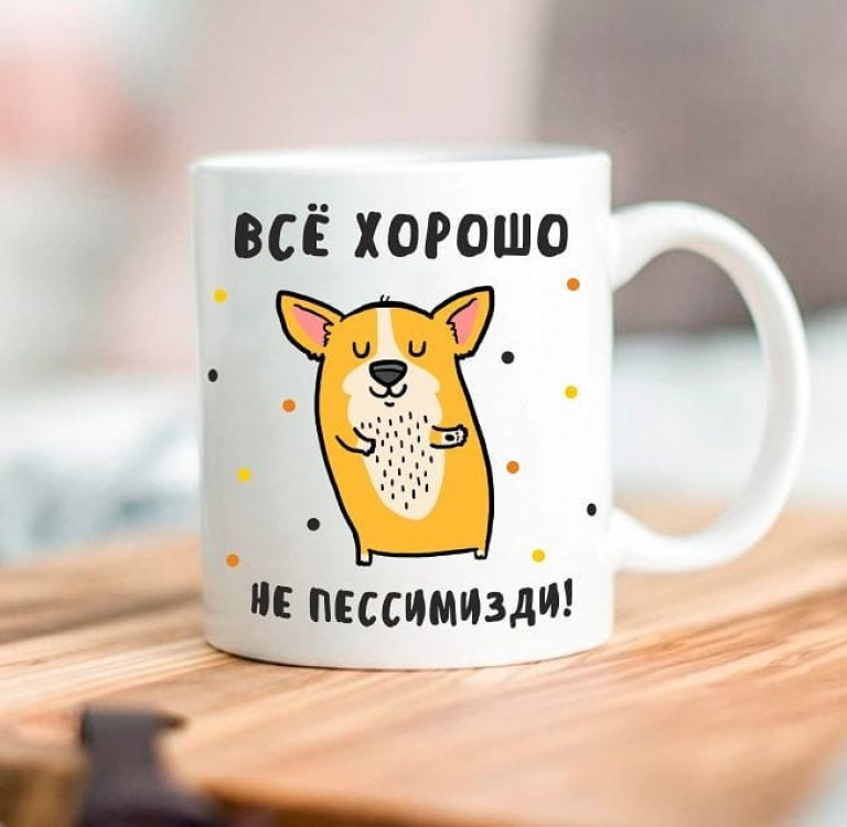 Кружка Все добре, не пессимизди 330 мл, фото 1