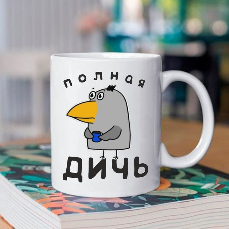 Кружка Повна дичь 330 мл, фото 1
