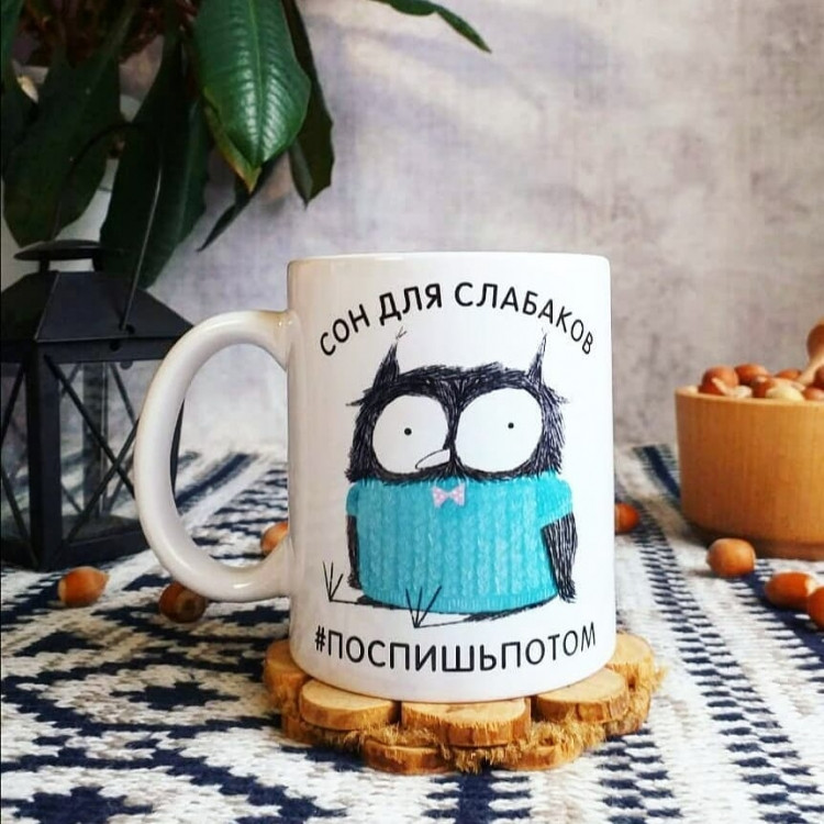 Кружка Сон для слабаків 330 мл, фото 1