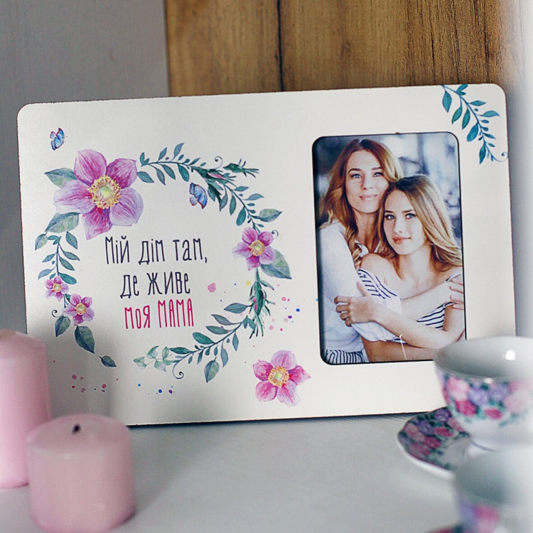 Фоторамка інтерєрна для фото 10х15 см Дім там де мама, фото 1