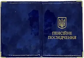 Обкладинка на ПЕНСІЙНЕ Посвідчення (глянець синій 64-17-202/03-А)