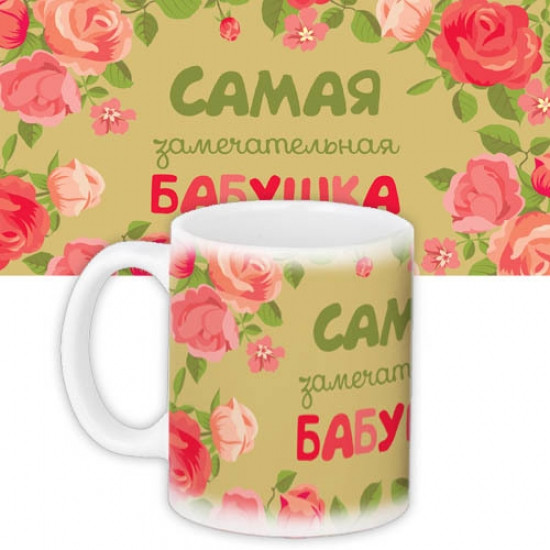 Чашка Найчудовіша бабуся, фото 1