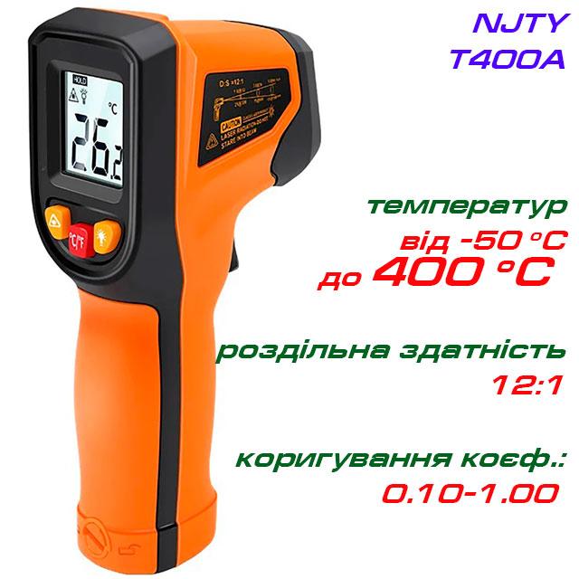 NJTY T400A пірометр, від -50 ºC до 400 ºC, е=0,01-1,00, роздільна здатність: 12:1