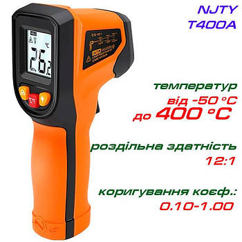 NJTY T400A пірометр, від -50 ºC до 400 ºC, е=0,01-1,00, роздільна здатність: 12:1