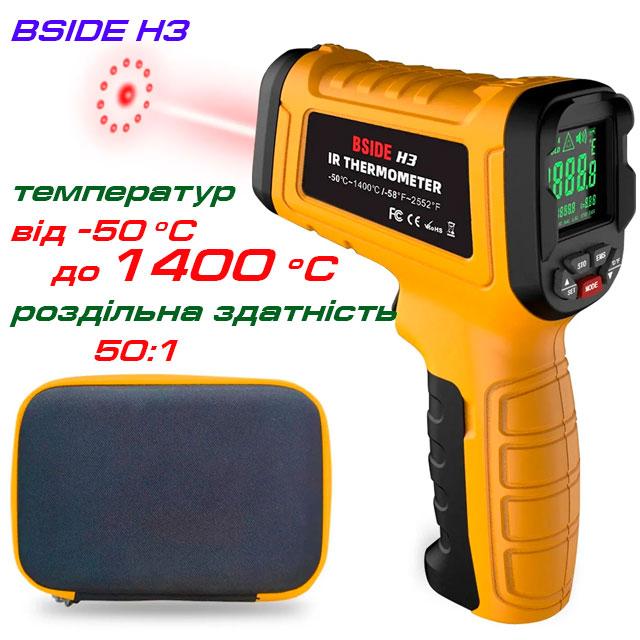 BSIDE H3, пірометр високотемпературний, від -50 ºC до 1400 ºC, е=0,01-1,00, роздільна здатність: 50:1