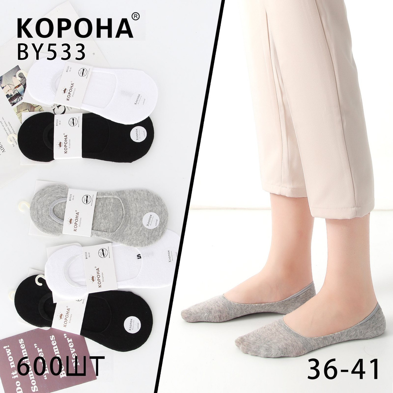 Жіночі шкарпетки - СЛІДИ "Корона", 36-41 р-р. Шкарпетки вкорочені, жіночі однотонні підслідники