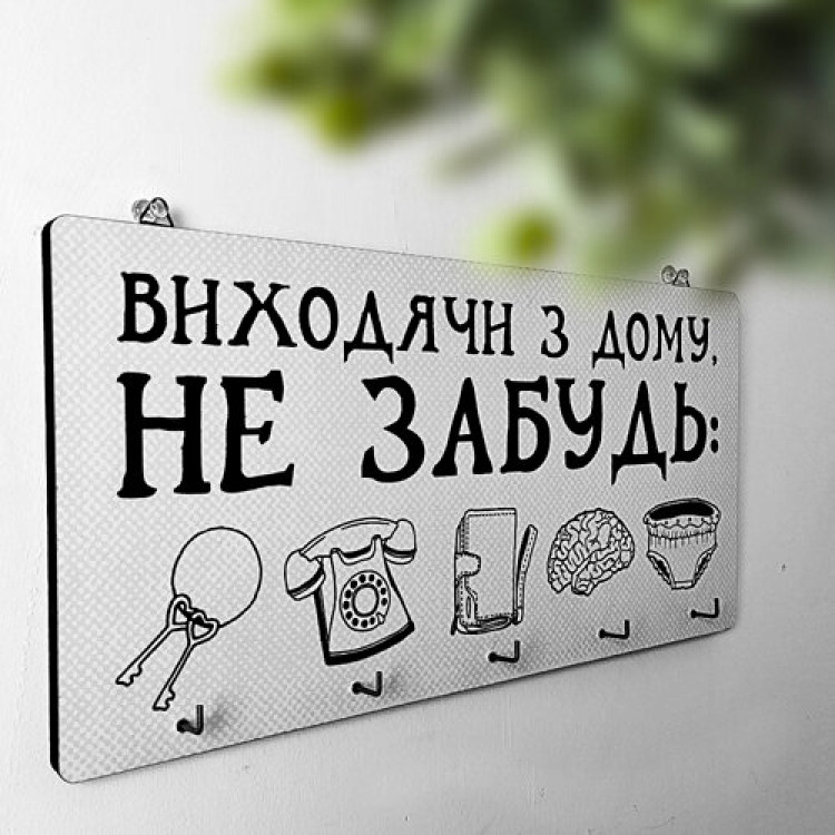 Ключниця настінна Не забудь, фото 1