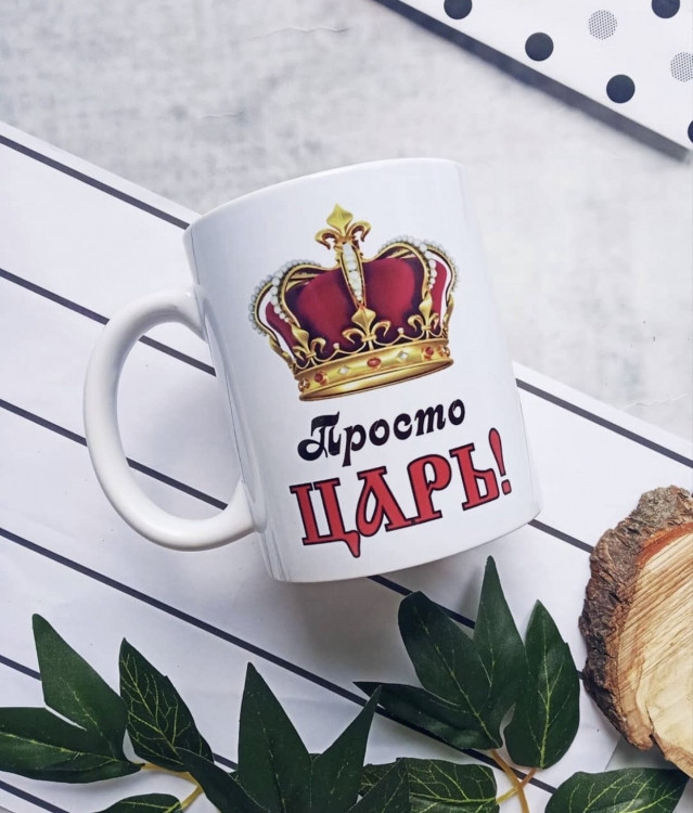 Кружка Просто Царь, фото 1
