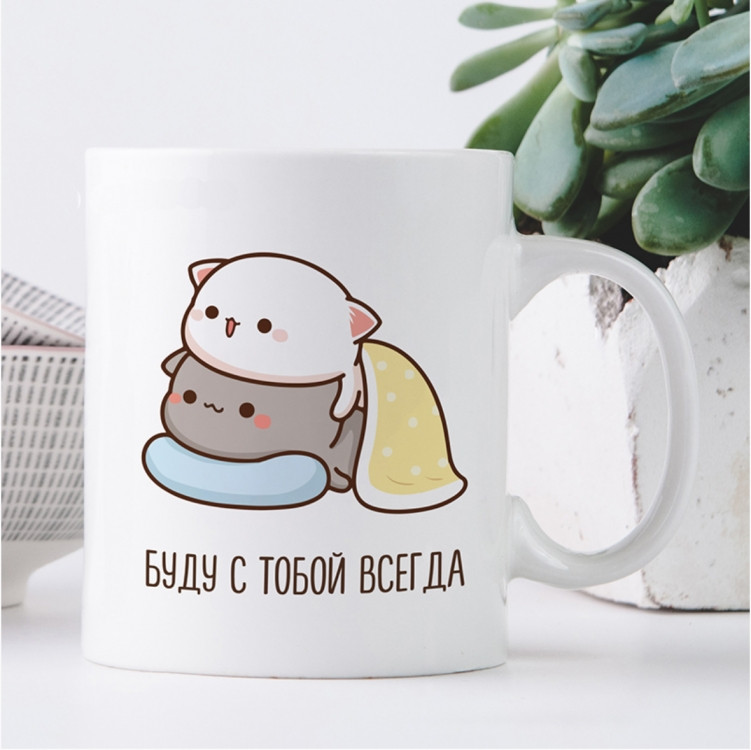 Кружка Буду з тобою завжди, фото 1