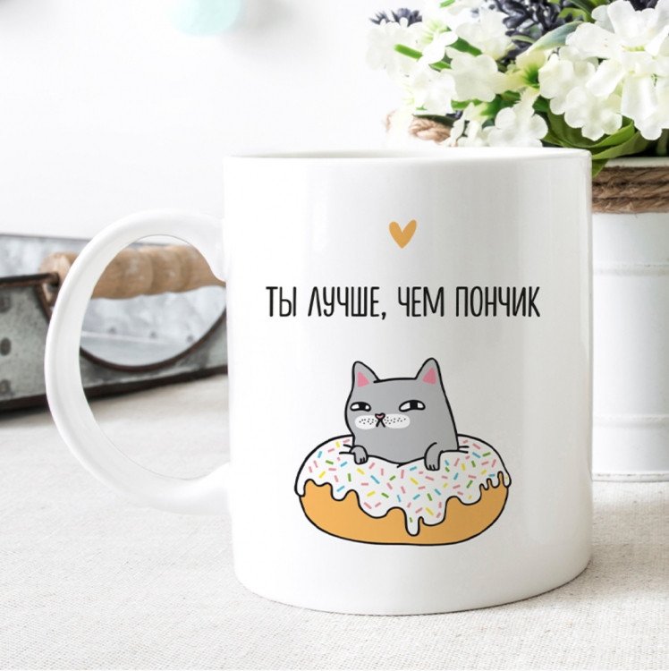 Кружка Ти краще ніж пончик, фото 1