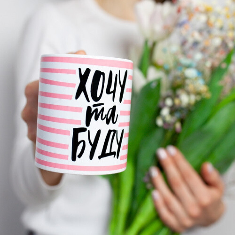 Кружка Хочу та буду, фото 1