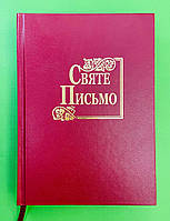 Святе Письмо (біблійний папір). Свічадо