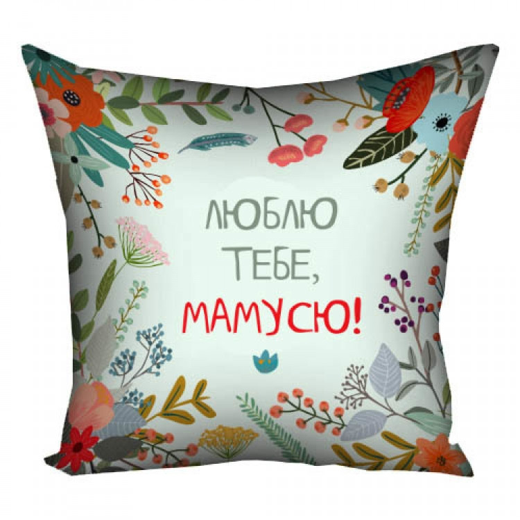 Подушка Люблю тобі, мамусю! 40х40см, фото 1