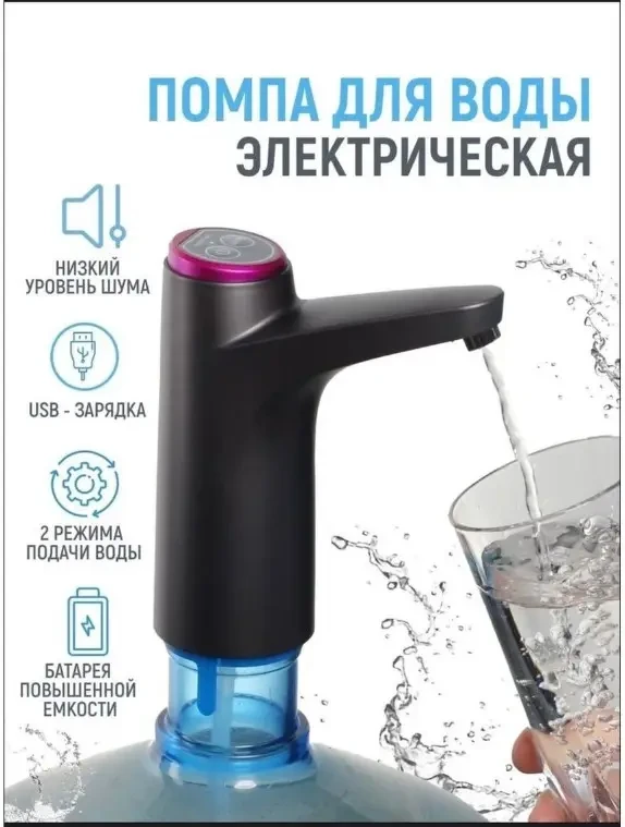 Автоматическая помпа для воды, электрическая, на бутыль Aqua Pump Elite - фото 3 - id-p2133416525