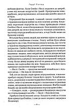 Гаррі Поттер і Смертельні реліквії. Джоан Ролінг. А-ба-ба-га-ла-ма-га, фото 6