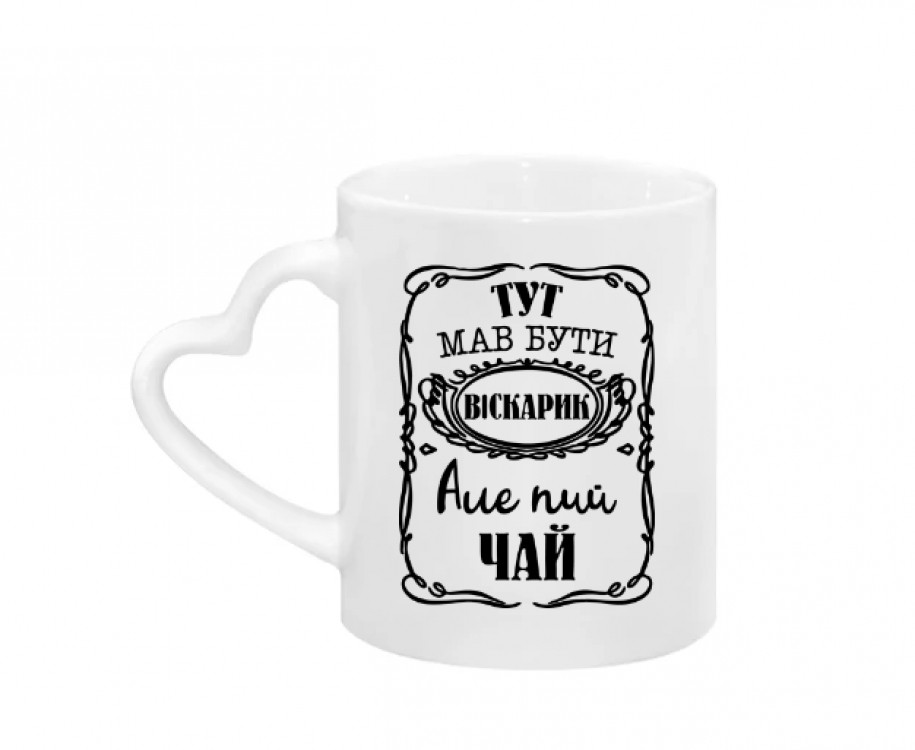 Чашка Тут мав бути віскарик, фото 1