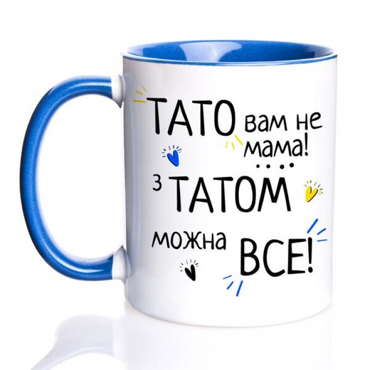Кружка Тато Вам не Мама, з татом можна все з кольоровою ручкою, фото 1