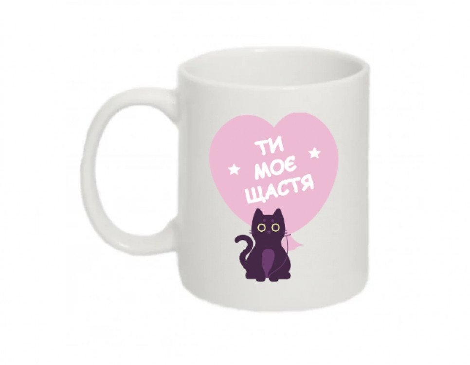 Чашка Ти моє Щастя, фото 1