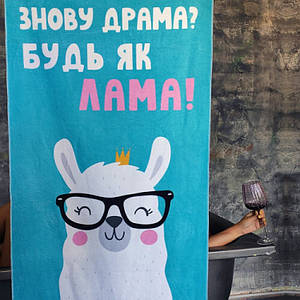 Рушник Лама 150х70 см