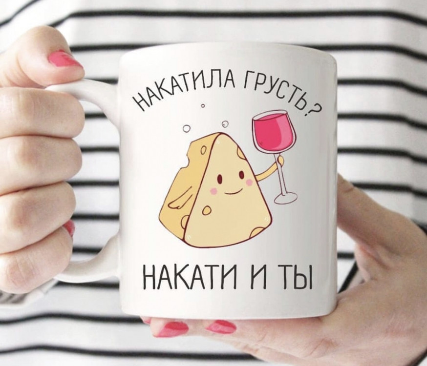 Кружка Накатився смуток? Накати і ти, фото 1