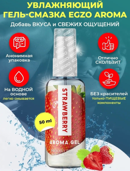 Оральний гель-лубрикант EGZO AROMA GEL - Strawberry, 50 мл