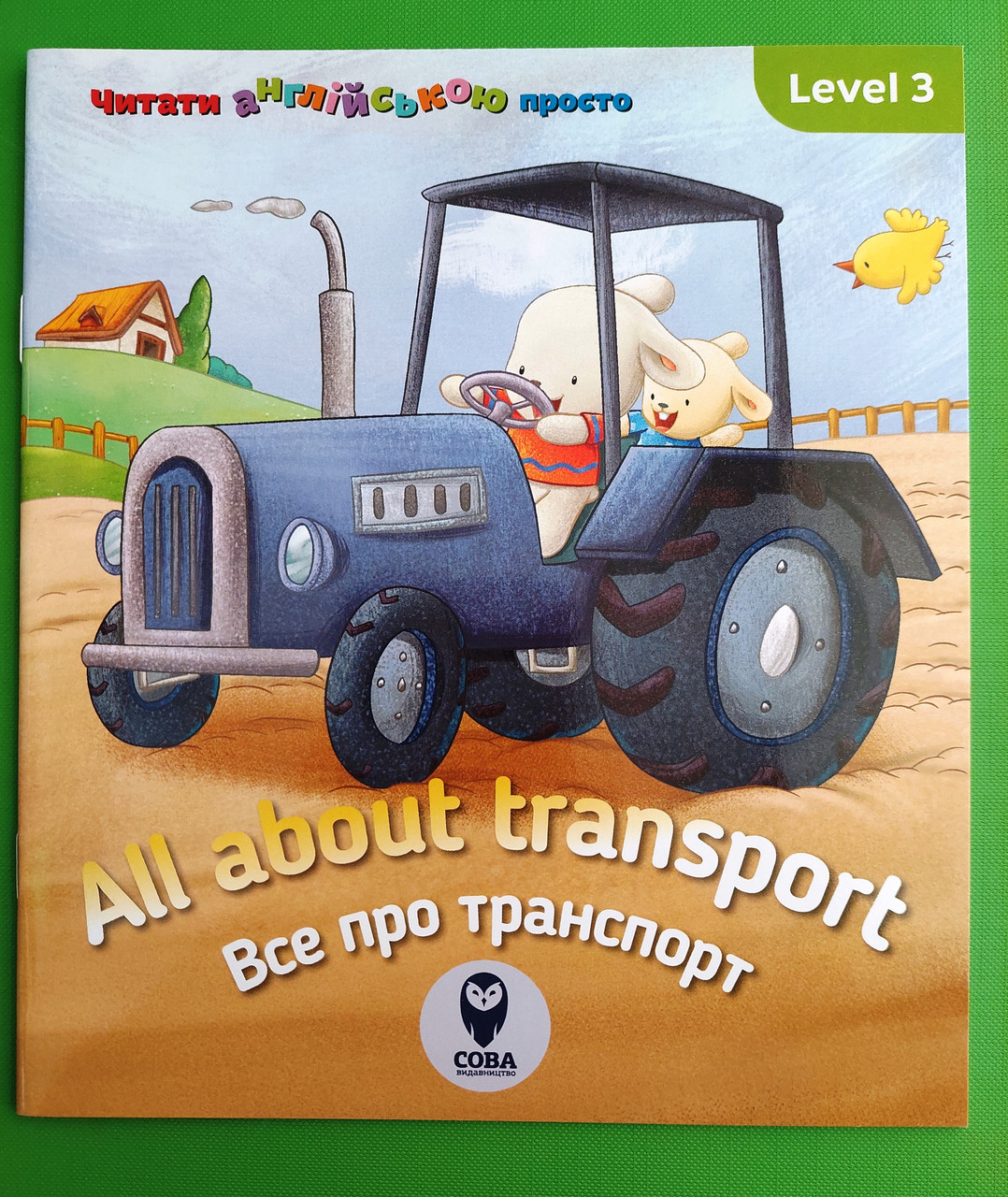 Сова Читати англ просто All about transport Все про транспорт