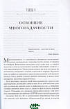 Книга Варгань, базграй, маж і пробуй. Відкрий силу розслабленого мозку  . Автор Шрини Пиллэй (Рус.) 2017 р., фото 5