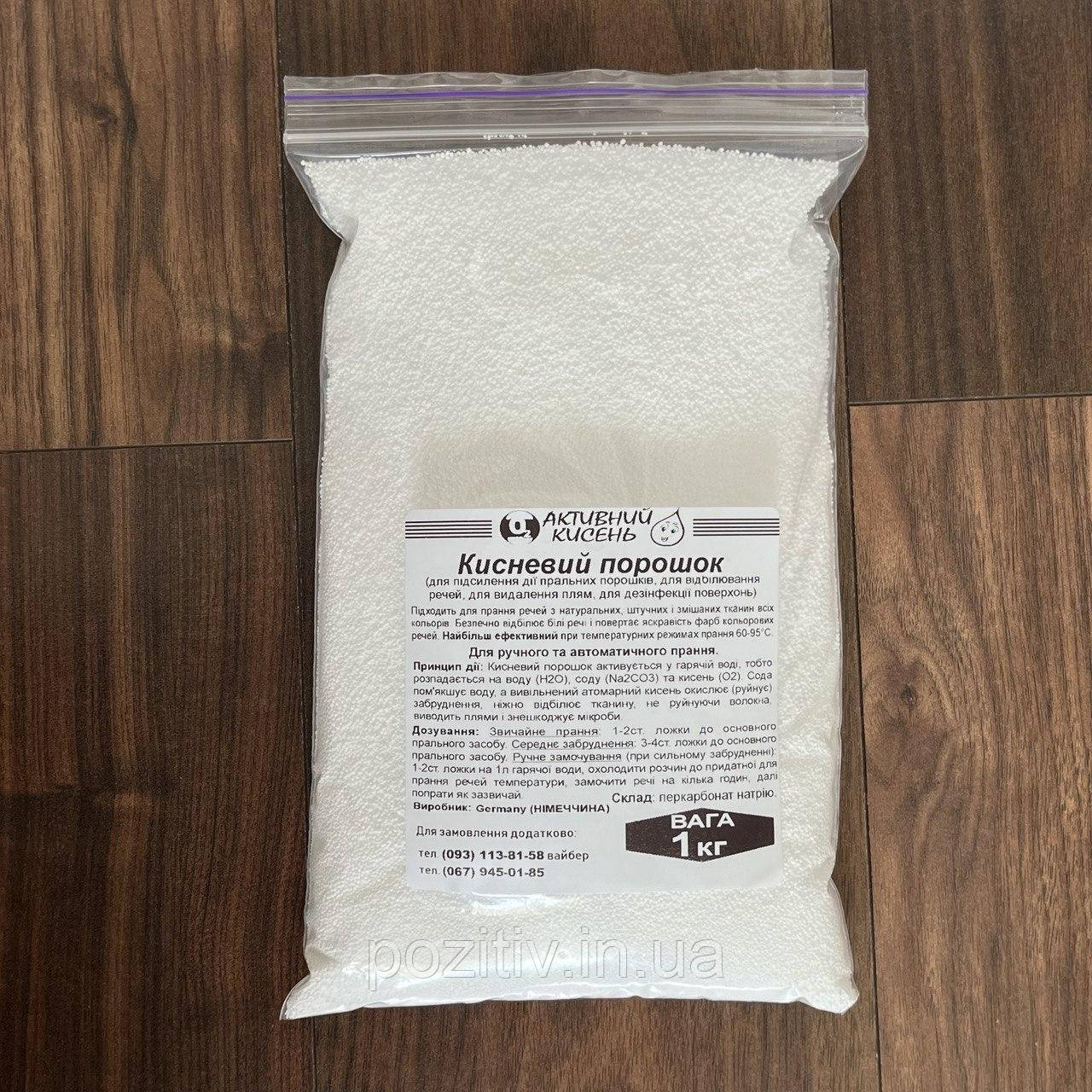Кисневий еко-порошок 1 кг Німеччина, фото 1