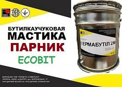 Мастика ПАРED Ecobit бутилова ДСТУ Б.В.2.7-79-98