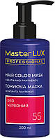 Маска тонирующая для волос Master LUX Professional Hair Color Mask №55 Red 200 мл (24055Es)