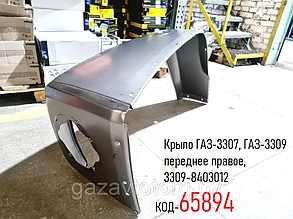 Крило ГАЗ 3307,4301 передн. праве (покупн. ГАЗ)