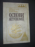 Веселовський І. В., Гудзь В. П., Каліберда В. М. Основи агрономії.