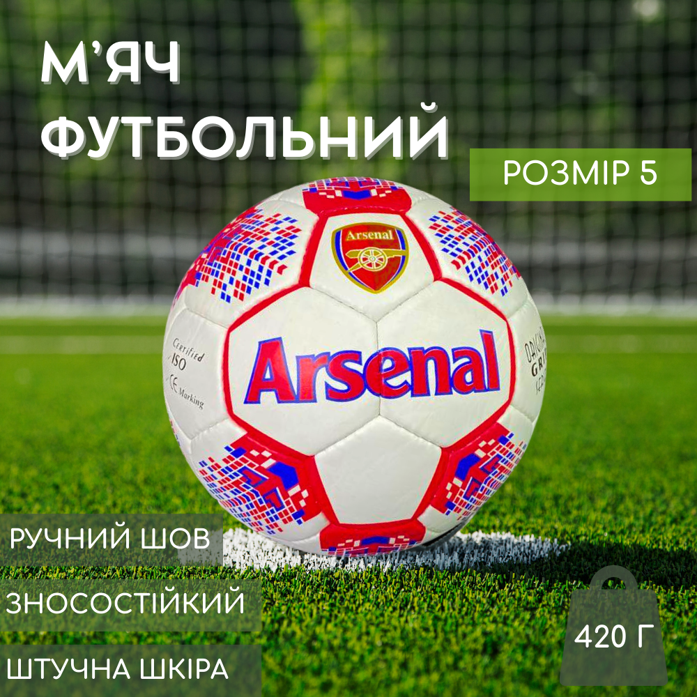 Arsenal м'яч, Футбольний м'яч розмір 5, Зшитий футбольний м'яч, Футбольний м'яч для дітей Біло-червоний (420A)