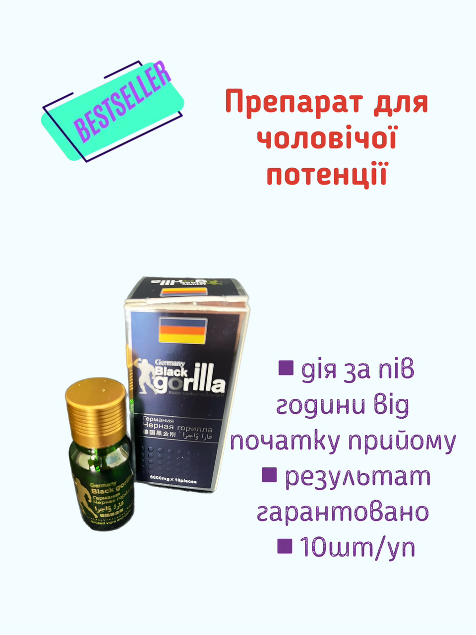 Збуджувальні препарати, таблетки для потенції, віагра, чоловіча віагра, збудник Black gorilla 10табл