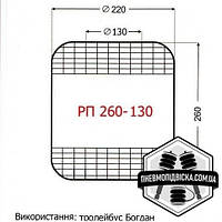 Пневморессора РП 260-130