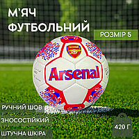 Arsenal мяч, Футбольный мяч размер 5, Сшитый футбольный мяч, Футбольный мяч для детей Бело-красный (420A)