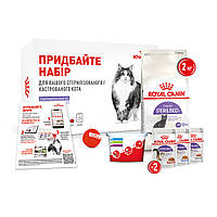 Набір для дорослих стерилізованих котів ROYAL CANIN STERILIZED 2 кг + вологий корм у подарунок