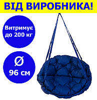 Садовая качель подвесная диаметр 96 см до 200 кг цвет темно-синий, круглая качеля мягкая темно-синего цвета