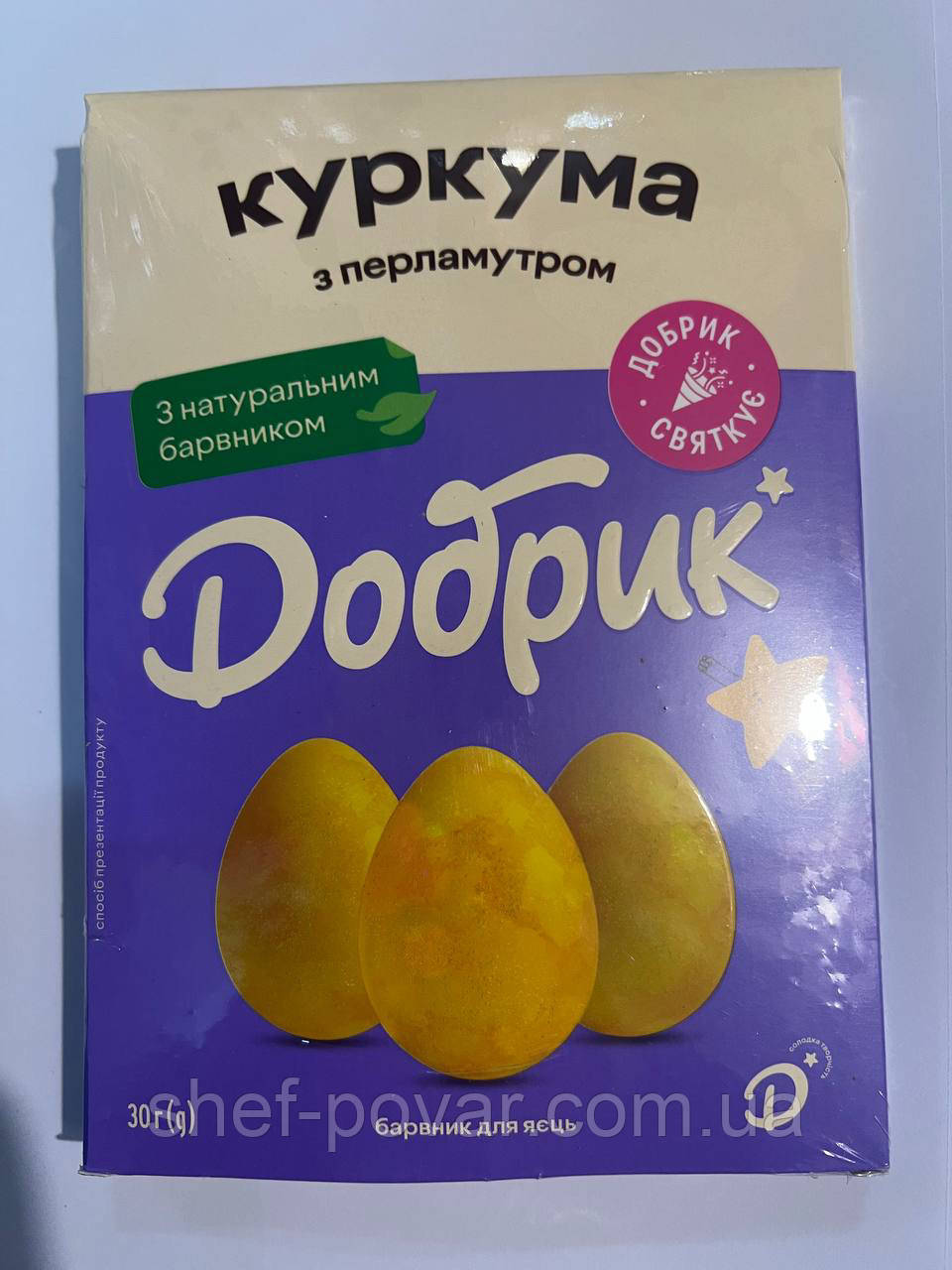 Барвник для яєць — куркума з перламутром ТМ «Добрик», фото 1
