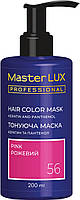 Маска тонирующая для волос Master LUX Professional Hair Color Mask №56 Pink 200 мл (24056An)