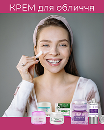 Крем для обличчя