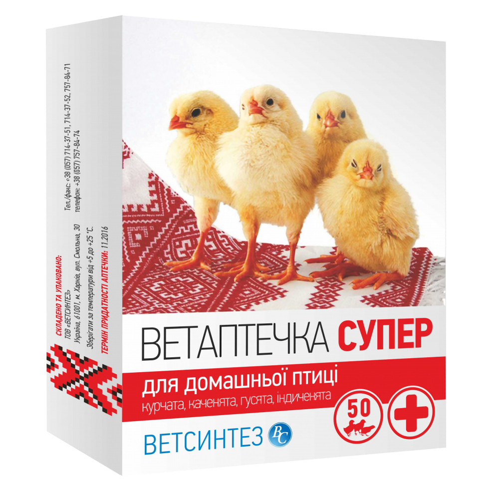 Ветаптечка СУПЕР на 50 голів домашньої птиці (курчата, каченята, гусенята, індичата), Ветсинтез