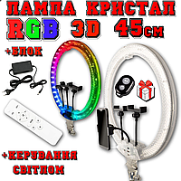 Набор Блогера: Кольцевая лампа LED RGB 3D 45 см разноцветная светодиодная кристалл дизайн 2 стороны