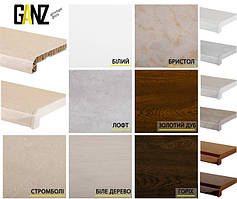 Підвіконня GANZ