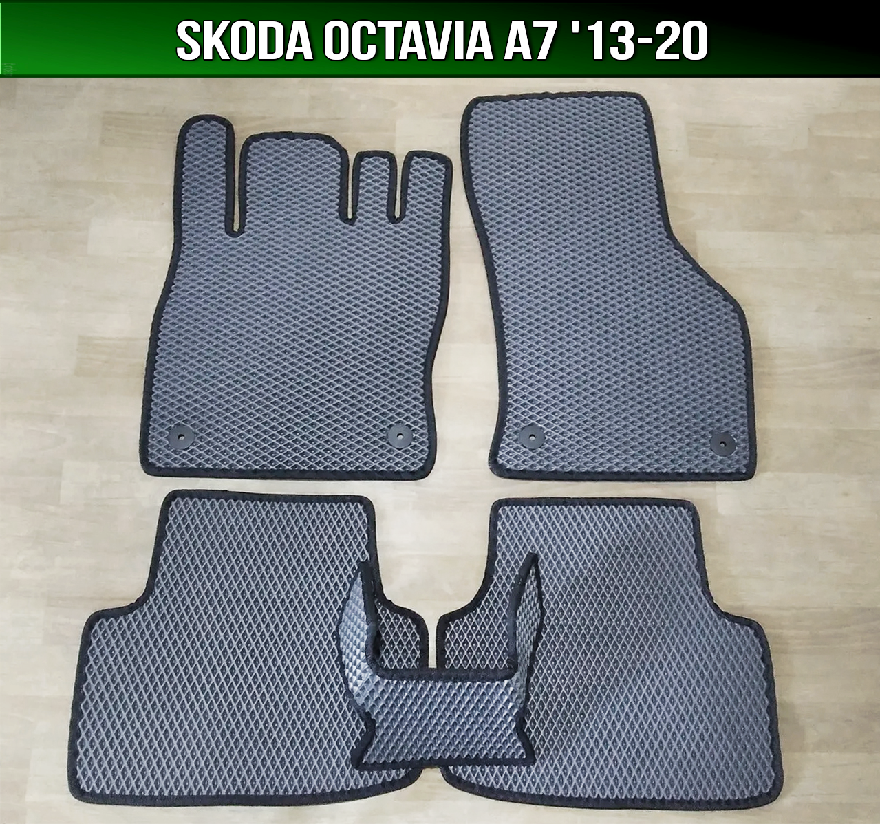 ЄВА килимки Skoda Octavia A7 '13-20. EVA килими Шкода Октавія А7