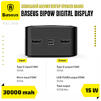 Внешняя портативная батарея (павербанк) BASEUS BIPOW 30000MAH 15W с дисплеем для смартфона и планшета