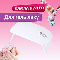 Лампа сушилка для гель-лака UV LED SUN mini, сушка для ногтей мини лампа для маникюра Белая