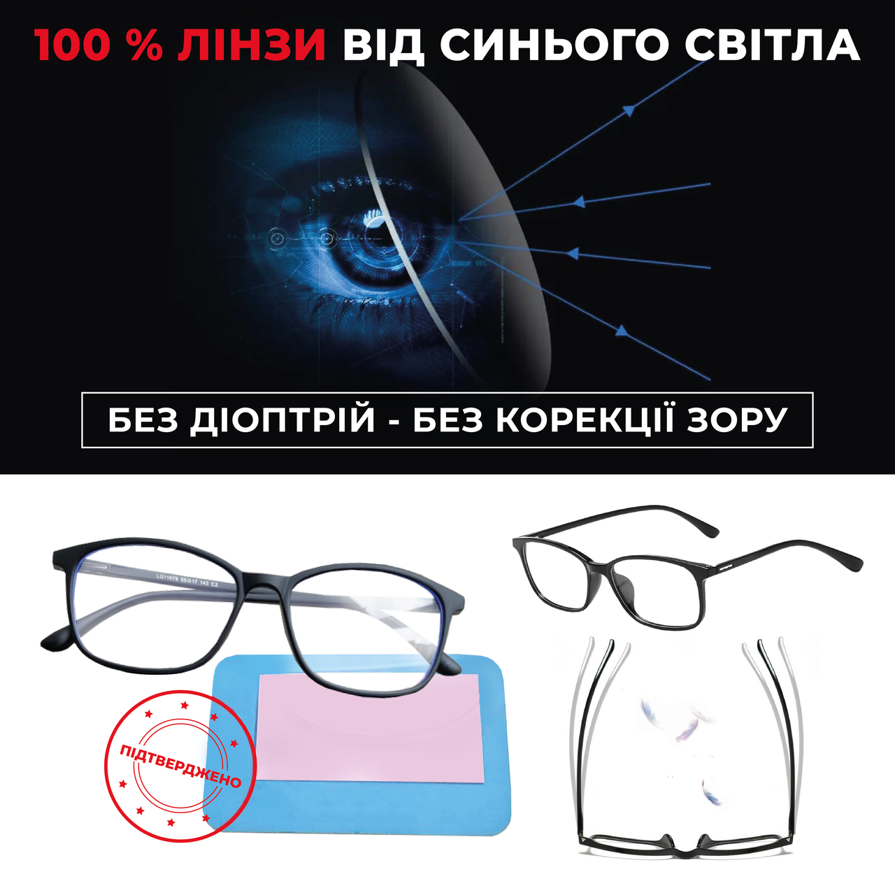 Комп'ютерні окуляри універсальні для захисту очей від УФ-променів Mod3560-2 без діоптрій